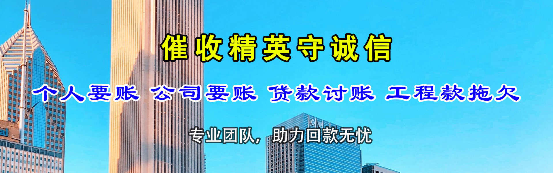 垣曲催收公司